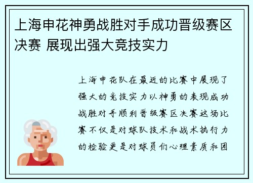 上海申花神勇战胜对手成功晋级赛区决赛 展现出强大竞技实力