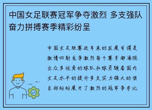 中国女足联赛冠军争夺激烈 多支强队奋力拼搏赛季精彩纷呈