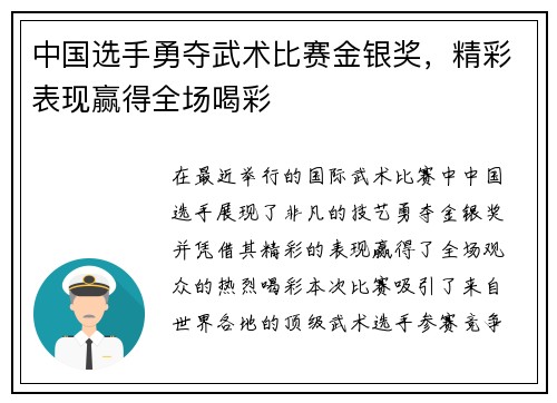 中国选手勇夺武术比赛金银奖，精彩表现赢得全场喝彩