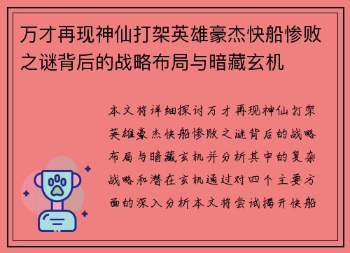 万才再现神仙打架英雄豪杰快船惨败之谜背后的战略布局与暗藏玄机