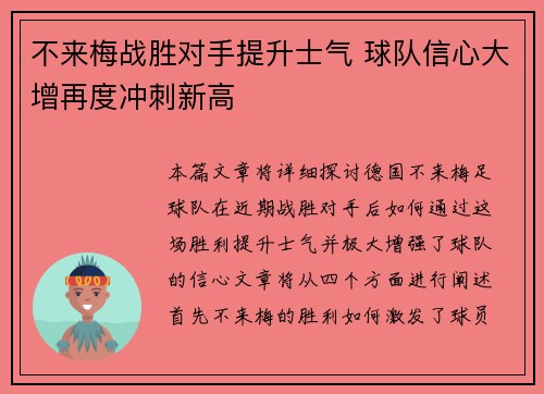 不来梅战胜对手提升士气 球队信心大增再度冲刺新高