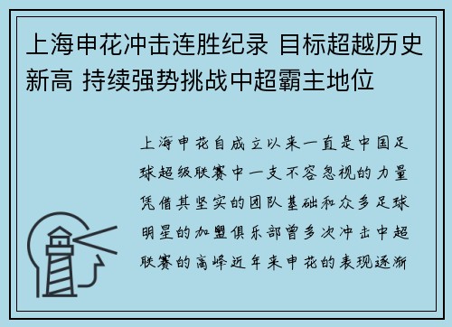 上海申花冲击连胜纪录 目标超越历史新高 持续强势挑战中超霸主地位