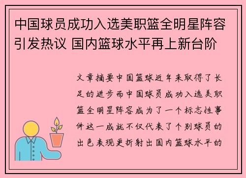 中国球员成功入选美职篮全明星阵容引发热议 国内篮球水平再上新台阶