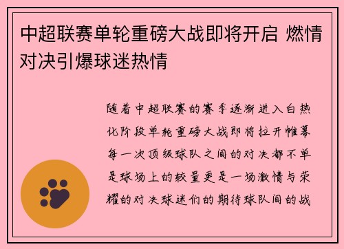 中超联赛单轮重磅大战即将开启 燃情对决引爆球迷热情