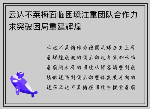 云达不莱梅面临困境注重团队合作力求突破困局重建辉煌