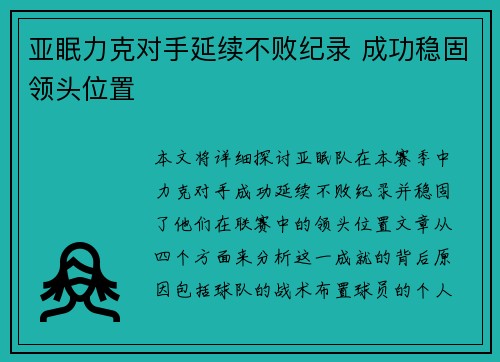 亚眠力克对手延续不败纪录 成功稳固领头位置