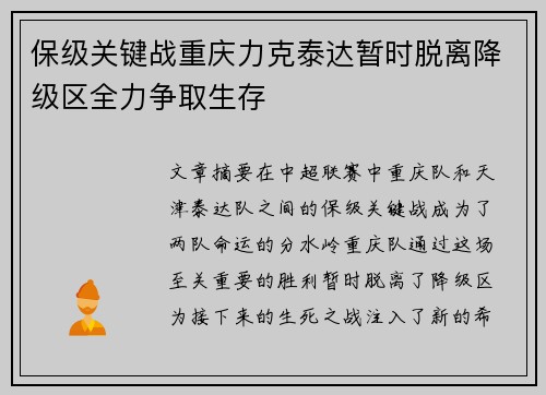 保级关键战重庆力克泰达暂时脱离降级区全力争取生存