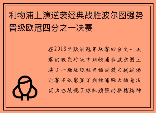 利物浦上演逆袭经典战胜波尔图强势晋级欧冠四分之一决赛