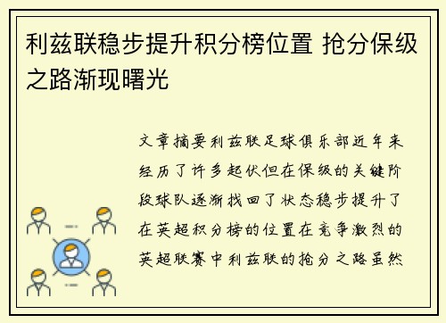 利兹联稳步提升积分榜位置 抢分保级之路渐现曙光