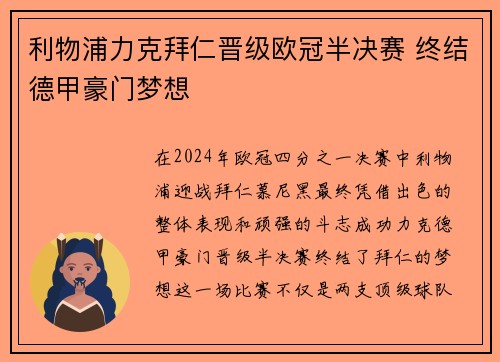 利物浦力克拜仁晋级欧冠半决赛 终结德甲豪门梦想