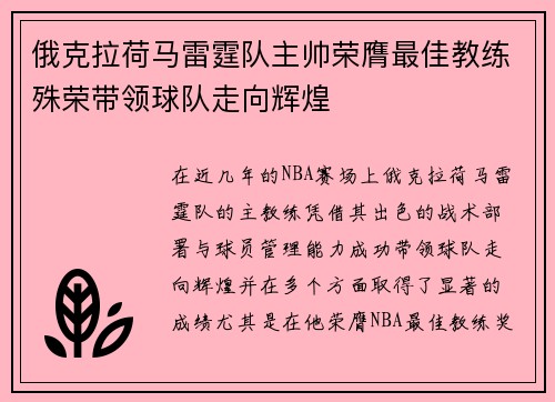 俄克拉荷马雷霆队主帅荣膺最佳教练殊荣带领球队走向辉煌