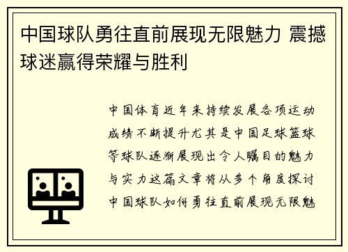 中国球队勇往直前展现无限魅力 震撼球迷赢得荣耀与胜利