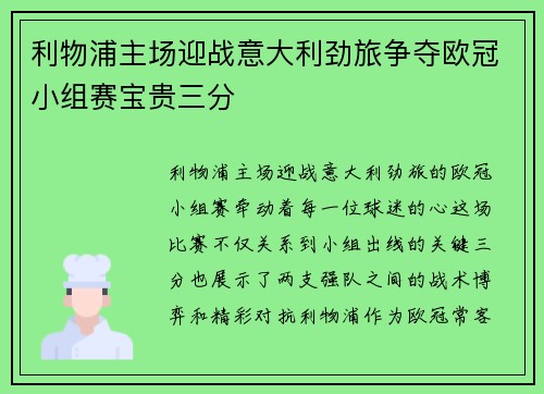 利物浦主场迎战意大利劲旅争夺欧冠小组赛宝贵三分