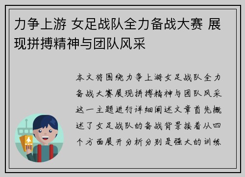 力争上游 女足战队全力备战大赛 展现拼搏精神与团队风采