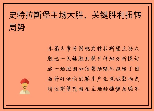 史特拉斯堡主场大胜，关键胜利扭转局势