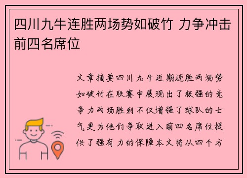 四川九牛连胜两场势如破竹 力争冲击前四名席位