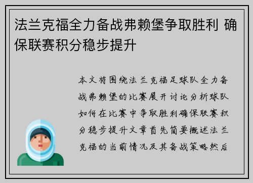 法兰克福全力备战弗赖堡争取胜利 确保联赛积分稳步提升