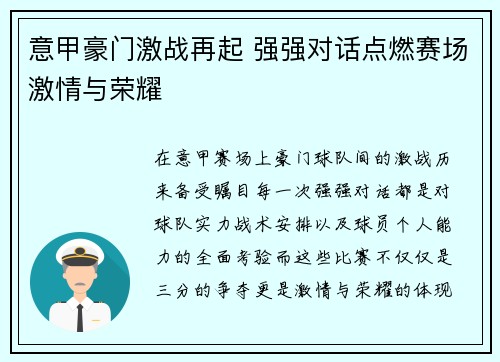 意甲豪门激战再起 强强对话点燃赛场激情与荣耀