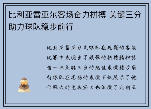 比利亚雷亚尔客场奋力拼搏 关键三分助力球队稳步前行