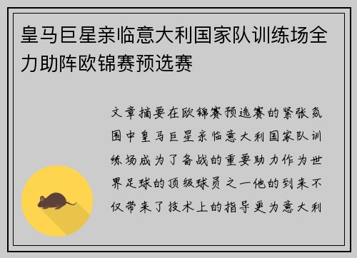 皇马巨星亲临意大利国家队训练场全力助阵欧锦赛预选赛