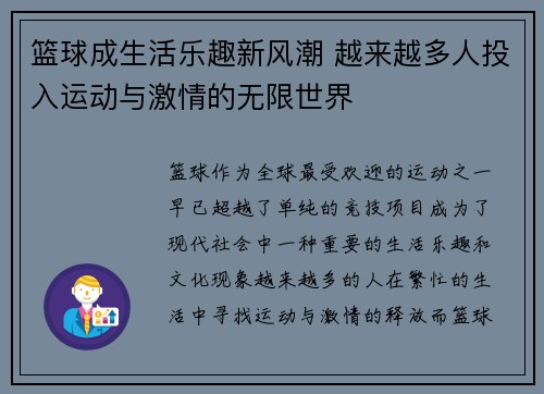 篮球成生活乐趣新风潮 越来越多人投入运动与激情的无限世界