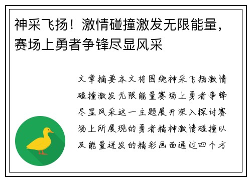 神采飞扬！激情碰撞激发无限能量，赛场上勇者争锋尽显风采