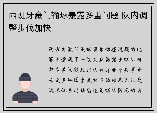 西班牙豪门输球暴露多重问题 队内调整步伐加快