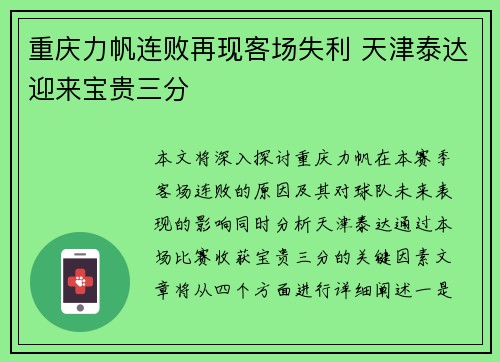 重庆力帆连败再现客场失利 天津泰达迎来宝贵三分