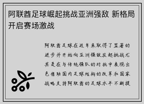 阿联酋足球崛起挑战亚洲强敌 新格局开启赛场激战