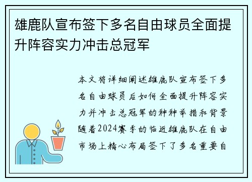 雄鹿队宣布签下多名自由球员全面提升阵容实力冲击总冠军