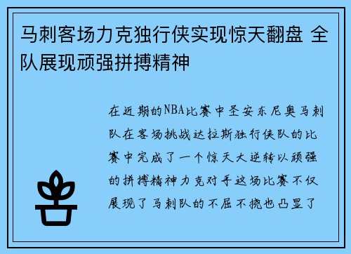 马刺客场力克独行侠实现惊天翻盘 全队展现顽强拼搏精神