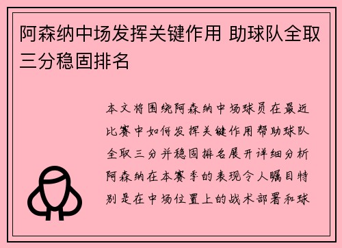 阿森纳中场发挥关键作用 助球队全取三分稳固排名
