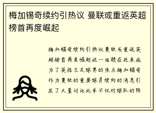 梅加锡奇续约引热议 曼联或重返英超榜首再度崛起