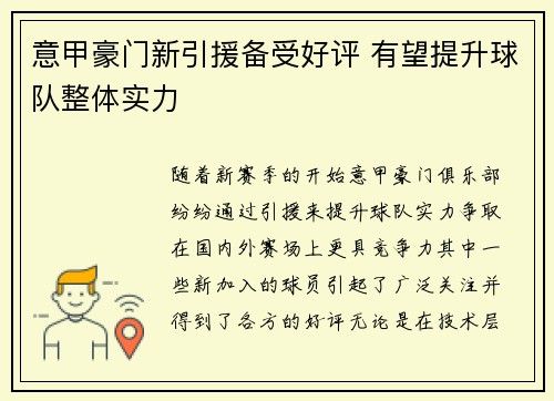 意甲豪门新引援备受好评 有望提升球队整体实力