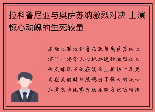 拉科鲁尼亚与奥萨苏纳激烈对决 上演惊心动魄的生死较量 拉科鲁尼亚与奥萨苏纳激烈对决 上演惊心动魄的生死较量
